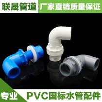 Fish tank upper and lower water pipe joint PVC elbow 90 degree pipe fittings overflow lengthened inner and outer teeth wire bottom filter tank