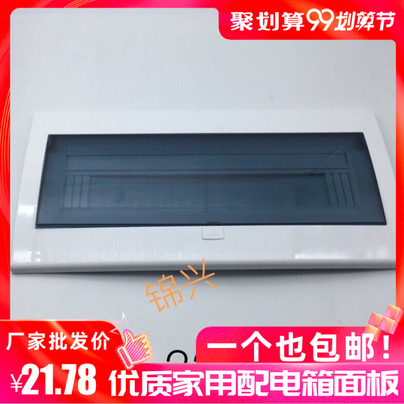 Luxury PZ30 plastic panel 19-22 circuit universal strong electric box cover household air open special box
