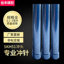 Die punching pin SKH51 punch T punch straight punch a punch stainless steel special punch accessories 3 1 to 5mm