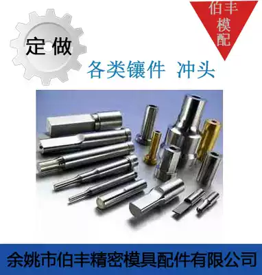 Factory direct sales mold accessories custom all kinds of punching needle imported SKH55 domestic SKH-51 SKH-59