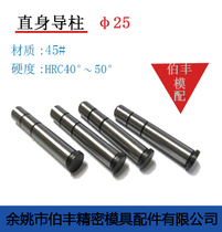 Factory direct sales mold accessories plastic mold Guide column straight Guide column plastic mold Guide column D25