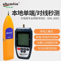 Shanmulin SML-268S line finder anti-interference line finder multi-functional network line measuring instrument line tracking instrument set
