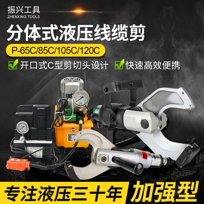 Open Hydraulic Cable Shear Two-piece Model C Electric Quick Cut Wire Pliers Portable Armored High Voltage Cable Cut