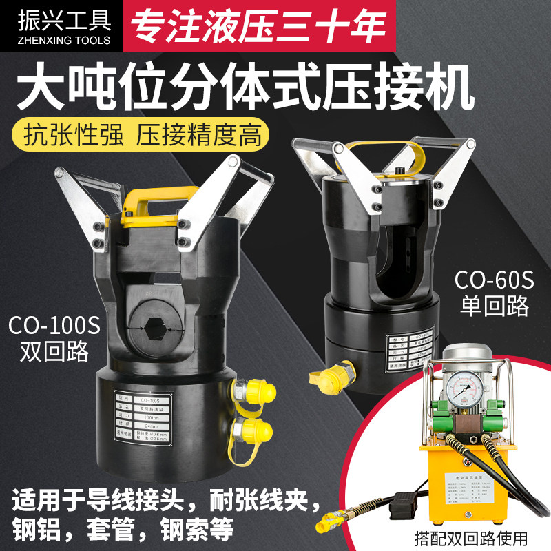 CO60 100 200T large tonnage conductor crimping machine aluminum pipe steel pipe steel core aluminum stranded wire crimping pliers hydraulic pliers