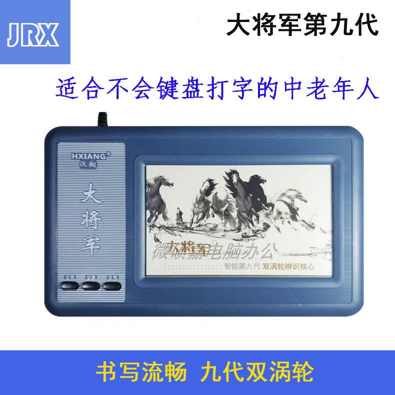 General Hanxiang handwriting board ninth generation old man large screen computer writing board 9th generation voice intelligent input board