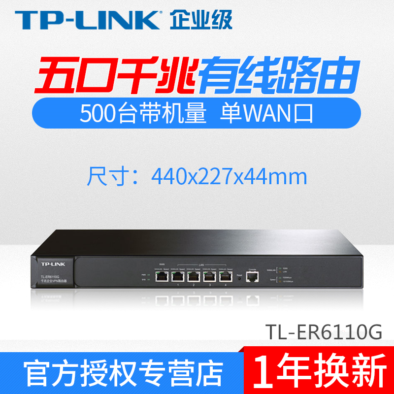 TP-LINK TL-ER6110G Enterprise one thousand trillion Core Router Internet Behavior Management Hotel Marketing Certification-Taobao