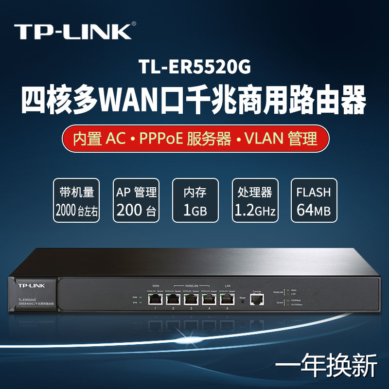TP-LINK TL-ER5520G Multi-WAN port quad-core one thousand trillion core router enterprise hotel marketing certification-Taobao