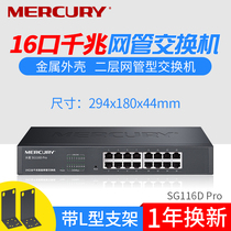  MERCURY Mercury SG116D Pro Gigabit 16-port intelligent network management switch Port monitoring aggregation VLAN