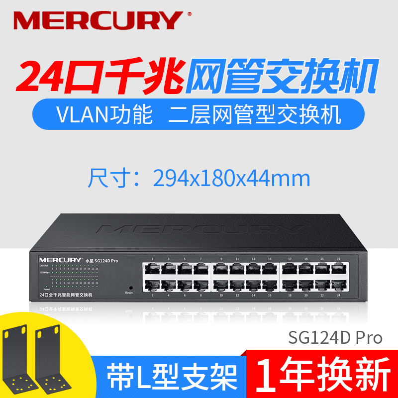MERCURY Mercury SG124D Pro Gigabit 24-port intelligent network management switch port monitoring aggregation VLAN
