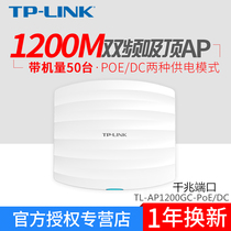 TPLINK TL-AP1200GC-PoE high power 1200M suction top wireless AP hotel WIFI coverage