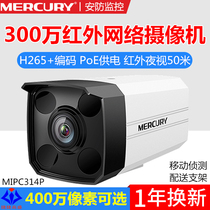 MERCURY MERCURY MIPC314P HD 3 million POE surveillance cameras outdoor H 265 network remote