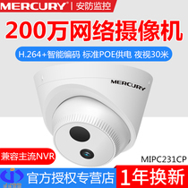  MERCURY MERCURY MIPC231CP HD 2 MILLION POE Camera H 264 Intelligent coding APP Cloud storage
