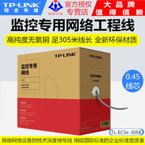 TP-LINK TL-EC5e-305B super five types of monitoring private network engineering cable oxygen-free copper network cable 305 meters