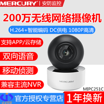  MERCURY MERCURY MIPC251C HD 2 MILLION PTZ Wireless network camera APP Cloud storage 360°