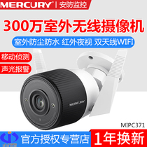  MERCURY MERCURY MIPC371 Outdoor Waterproof wireless webcam 3 million Infrared night vision HD