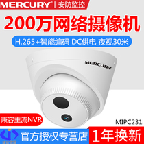  MERCURY MERCURY MIPC231 HD 2 million camera DC power supply H 265 intelligent coding cloud storage