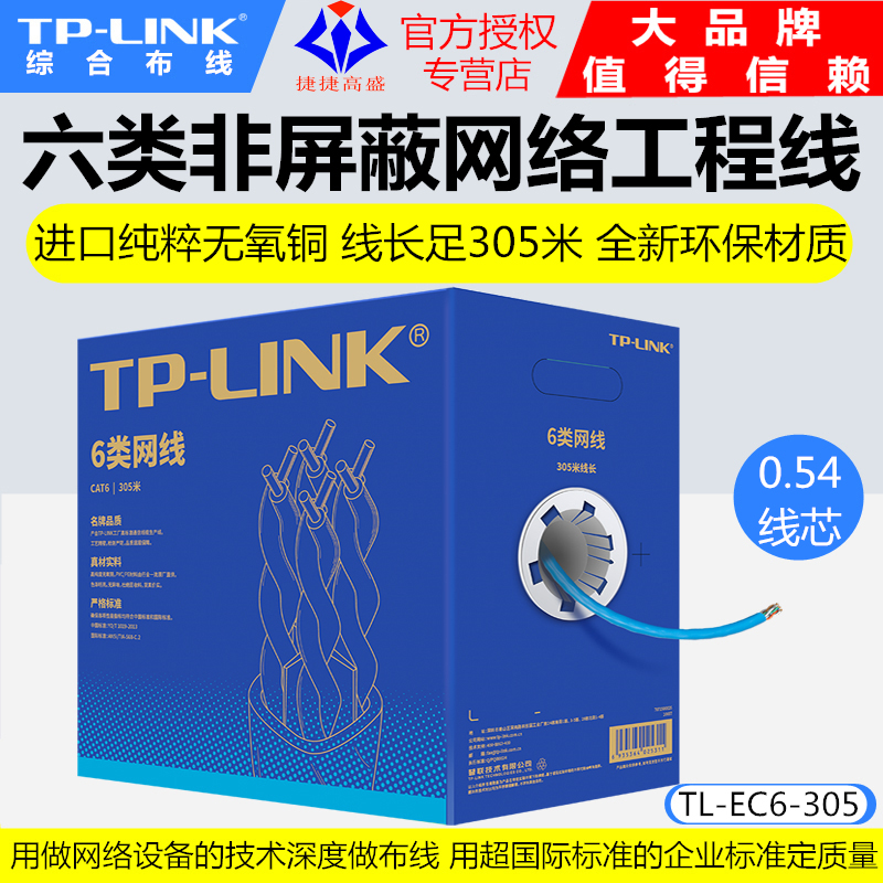 TP-LINK TL-EC6-305 Six types of non-shielded network engineering line monitoring high speed 8 cores one thousand trillion foot 305 m