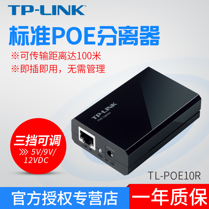 TP-LINK TL-POE10R POE power supply module POE separator Internet bridge device POE for electrical appliances