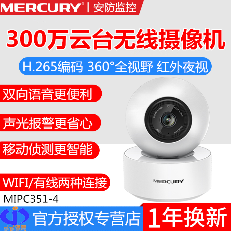 MERCURY Mercury MIPC351-4 HD 3 million wireless camera monitoring night vision 360 degrees panoramic remote