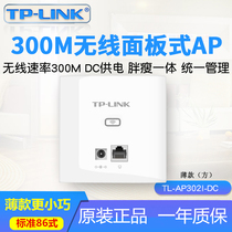 TP-LINK TL-AP302I-DC thin panel AP in-wall AP Hotel Hotel Wireless WIFI coverage