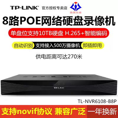 TP-LINK eight-way POE hard disk recorder single-disk 8-way POE HD monitoring mobile phone remote video recorder