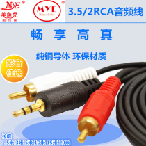 Michuer 3 5 2RCA audio cable one point two double Lotus computer connected to the sound box line mobile phone audio cable