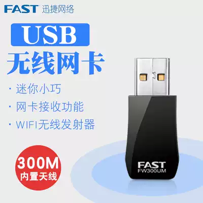 FAST FAST FW300UM Wireless USB network card 300m desktop computer laptop wireless receiver TV network card
