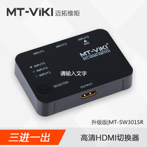 Maxtor dimensional moment MT-SW301SR HD HDMI switcher 1 4 version 2K*4K upgrade version with remote control 3 in 1 out
