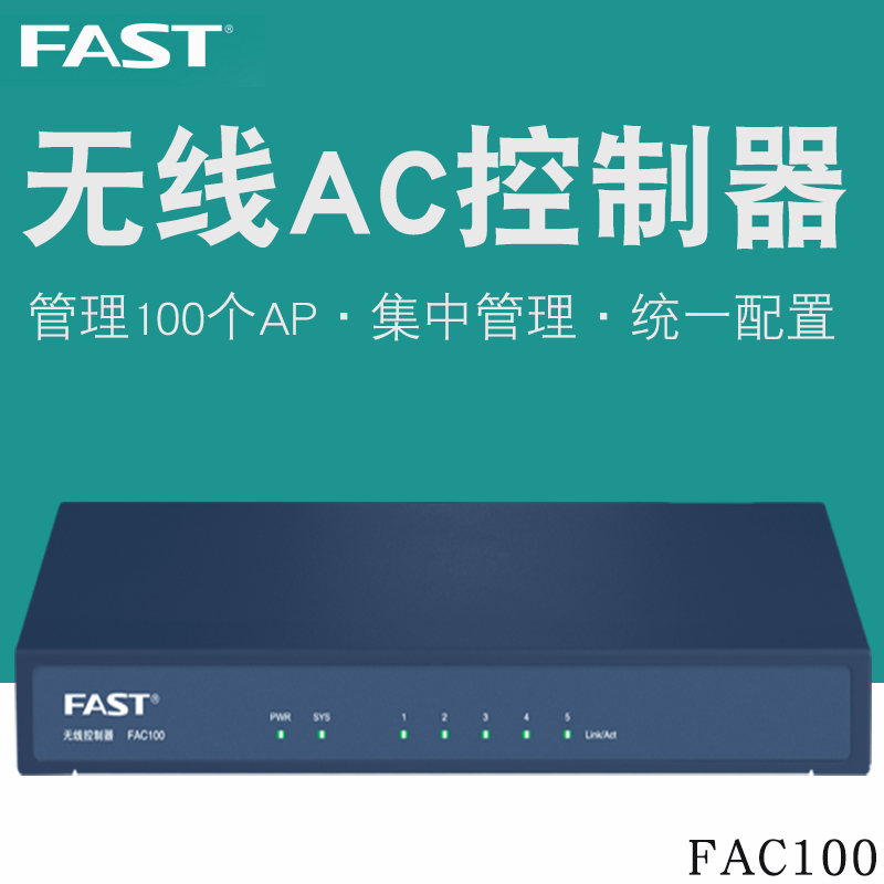 FAST Swift FAC100 Wireless AC Controller Wireless AP Manager Wireless Panel AP Suction Top AP Manager