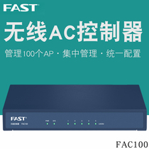 FAST FAST FAC100 wireless AC controller wireless AP manager wireless panel AP ceiling AP Manager