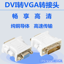 Video adapter DVI 24 5 turn VGA female head DVI converter head DVI to VGA computer monitor