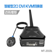 Maxtor dimension moment MT-201DL two-port DVI KVM switcher 2 in 1 out manual HD signal sharer