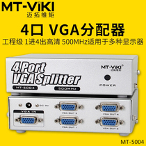 Maitou dimensional moment MT-5004 engineering grade HD 4 Port VGA distributor high frequency 500HMz one quarter split