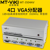 Maxtor dimension moment MT-3504AV HD VGA splitter audio one minute four computer connected TV split screen