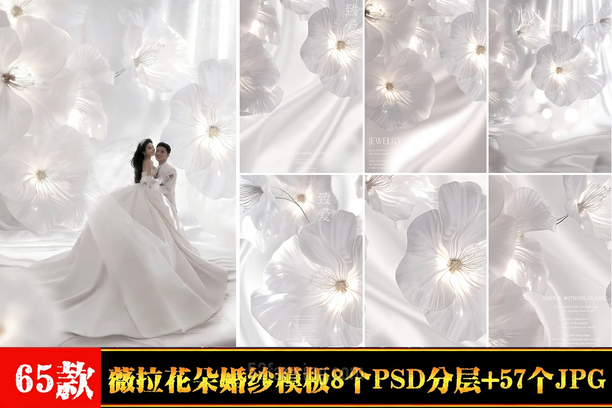 【PSD】高级薇拉丝滑缎面光影花朵婚纱照设计psd模板影楼后期ps修图素材
