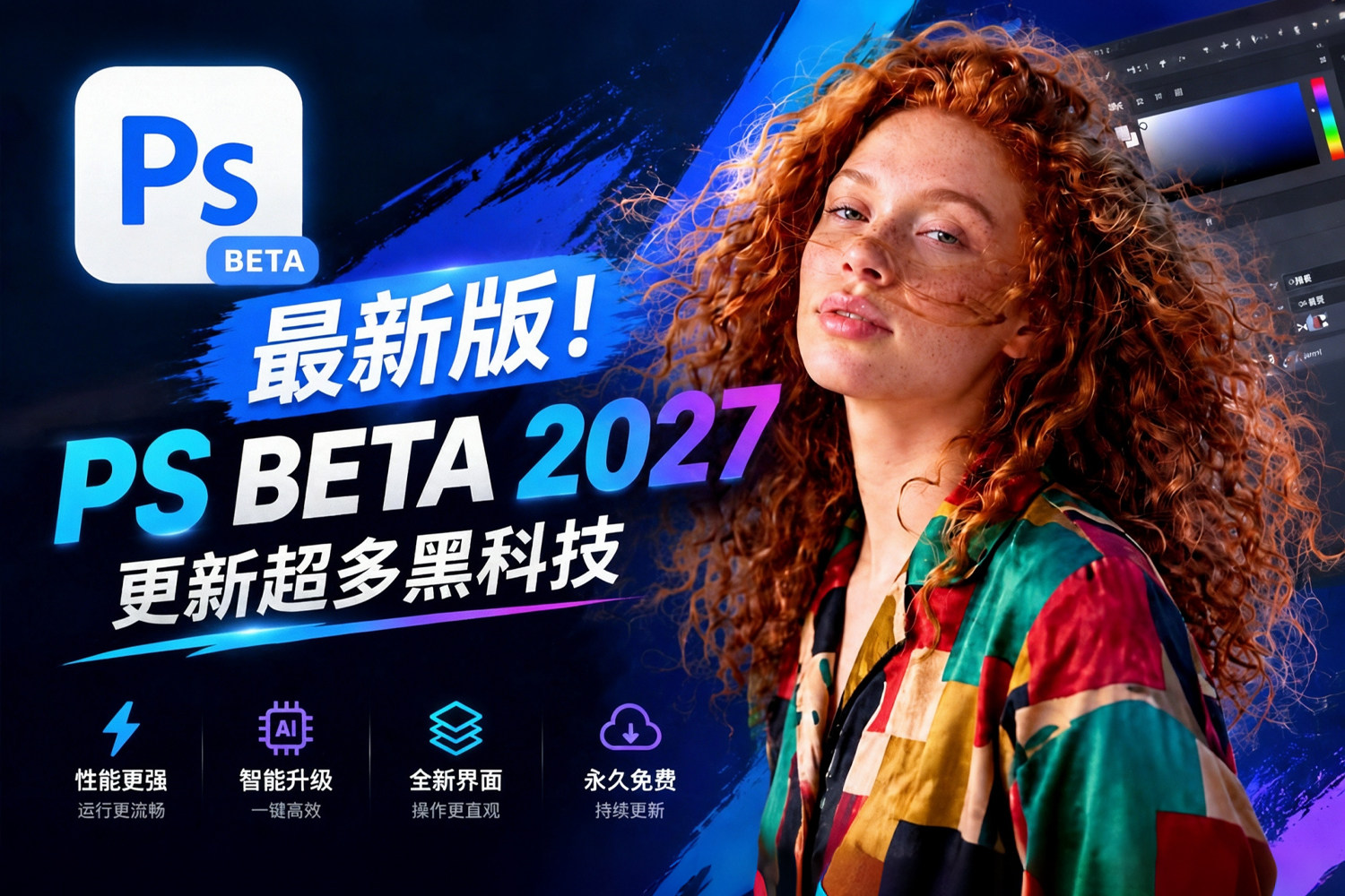 又更了！PS Beta 2027 v28.0.0.3704 新增增强边缘等！含最新ACR 对象选择人物，含AI移除工具、AI查找干扰、AI神经滤镜！ Adobe吹的牛逼终于实现了