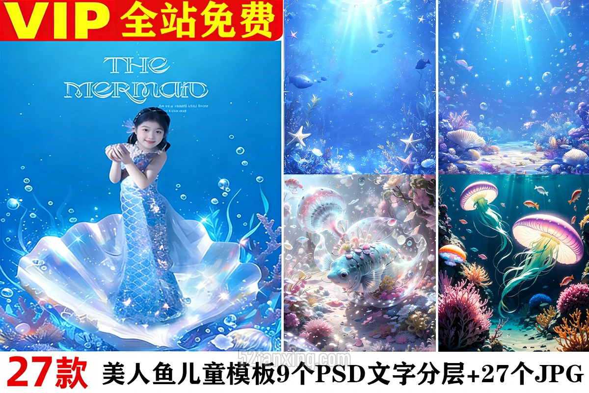 【PSD】梦幻海洋水底深海海底美人鱼儿童写真公主风设计psd模板ps素材