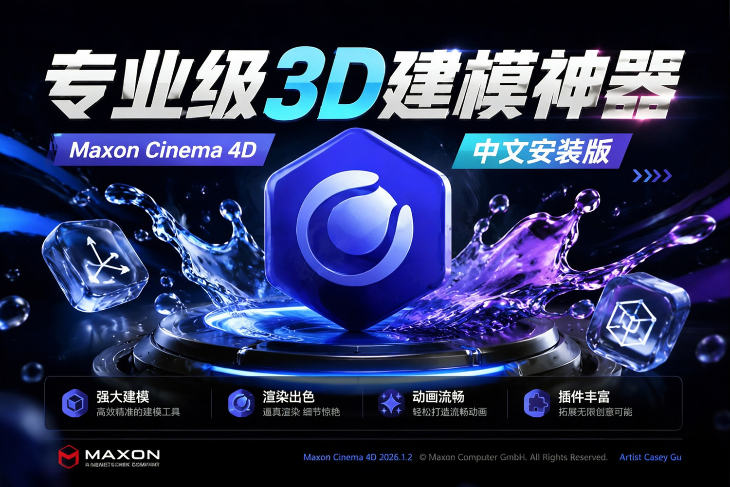 Maxon Cinema 4D C4D 2027.0.0 中文安装版 C4D液体碰撞 颜色管理大升级 专业级三维建模 动画 渲染一体化创作神器