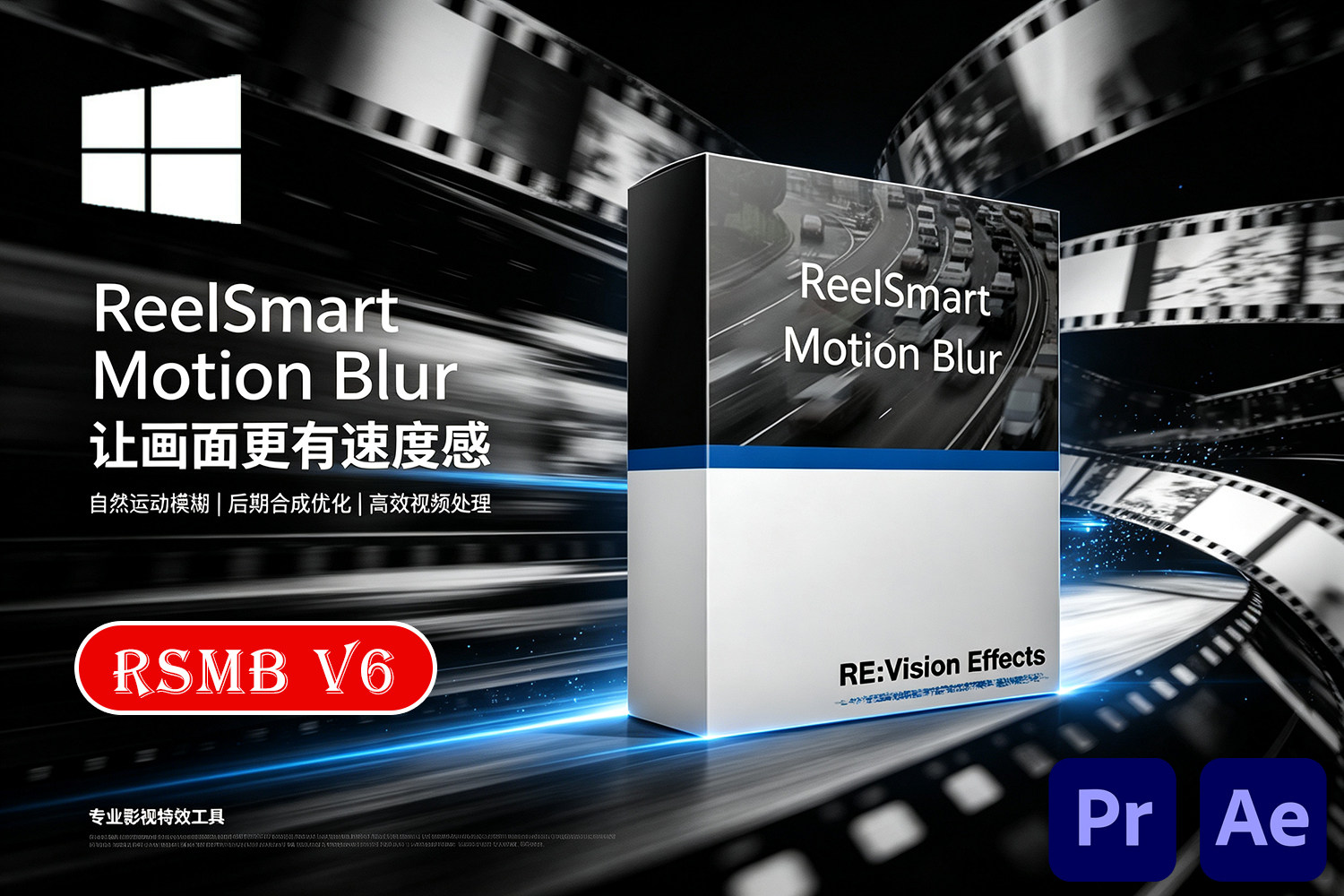 【AE/PR插件】RSMB动态运动模糊效果AE/PR插件 ReelSmart Motion Blur v6.4.5 Win汉化版