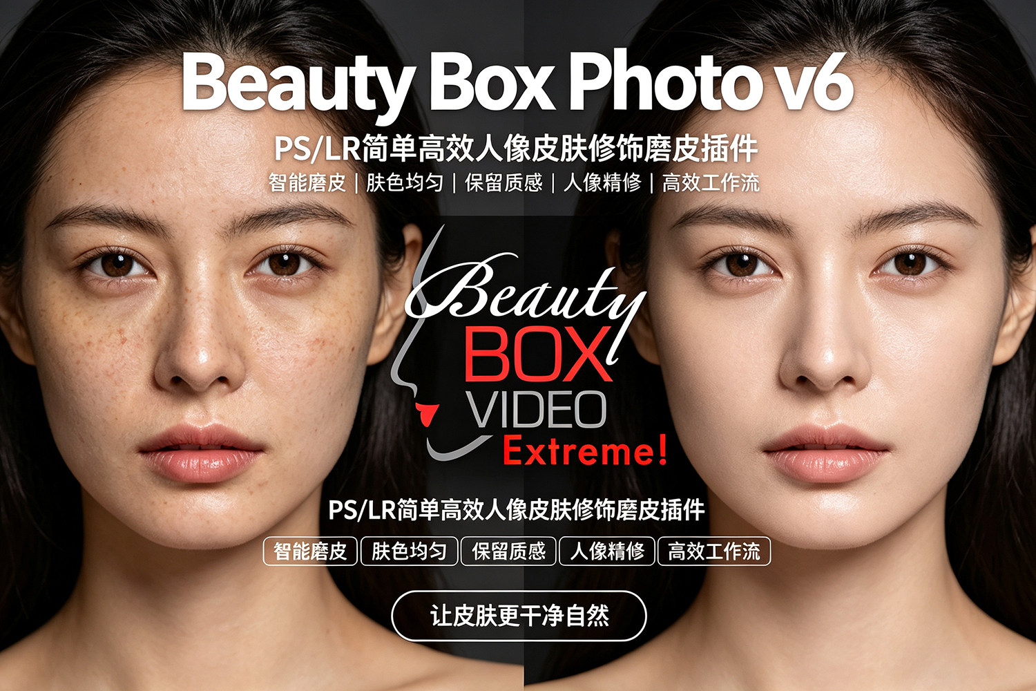 【PS/LR插件】简单高效人像皮肤修饰磨皮插件 Beauty Box Photo v6.0.5 Win/Mac汉化版
