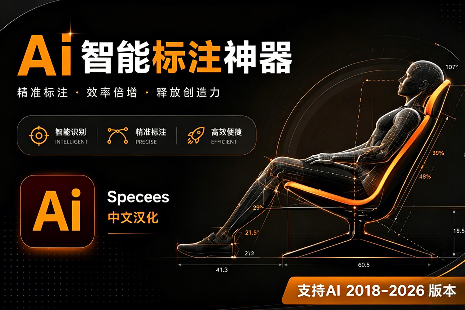 Adobe Illustrator 智能标注神器 Specees 1.6.5 中文汉化版  支持win/mac 含安装教程