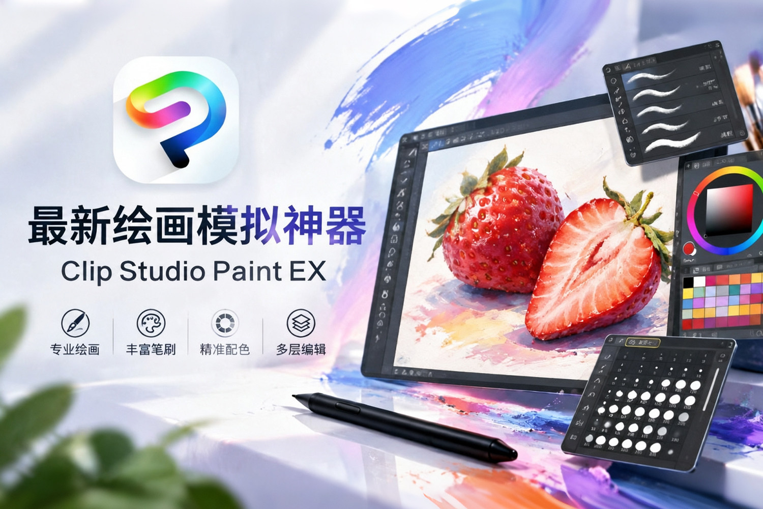 告别PS画漫画！Clip Studio Paint EX 5.1.4 矢量线条+3D辅助+动画制作，一站式搞定