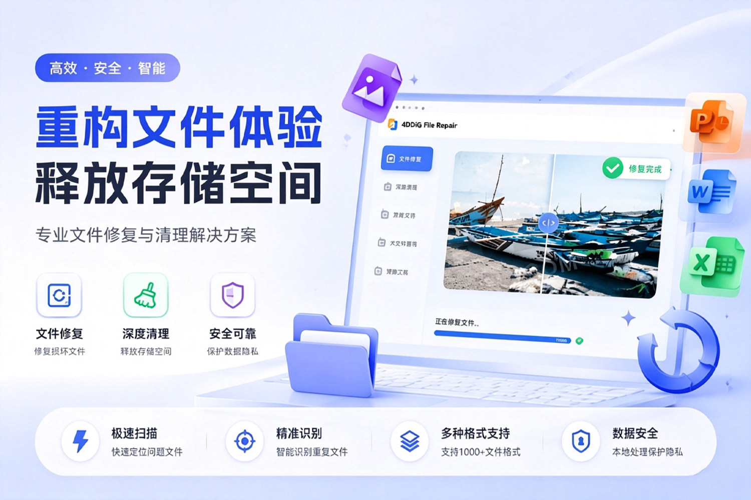 4DDiG Duplicate File Deleter v3.1 离线版 重复文件清理 相似文件清理 硬盘文件分析