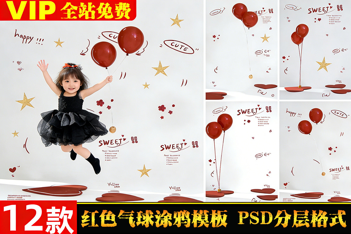 【PSD】创意手绘可爱涂鸦红色气球儿童宝宝2周岁生日照写真psd模板素材