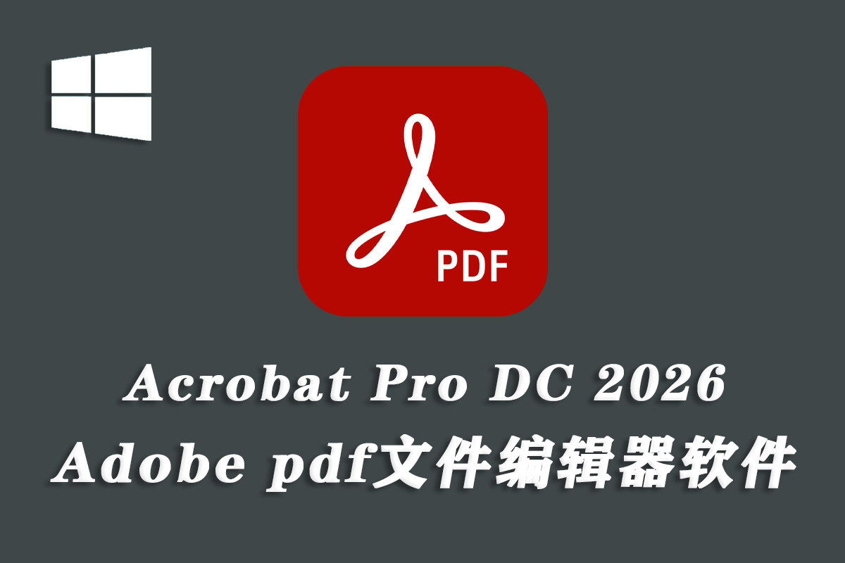 Adobe Acrobat 2026 v26.1 一键直装中文版
