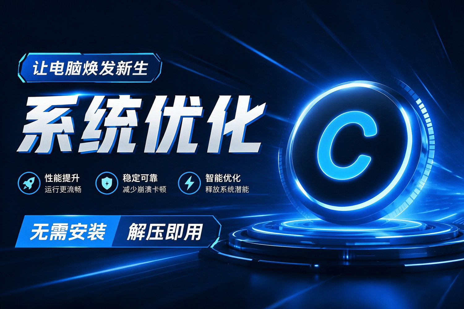 超强！Advanced SystemCare v18.3.0.240 系统维护优化清理PRO注册版 加速保护瘦身 支持中文 解压即用