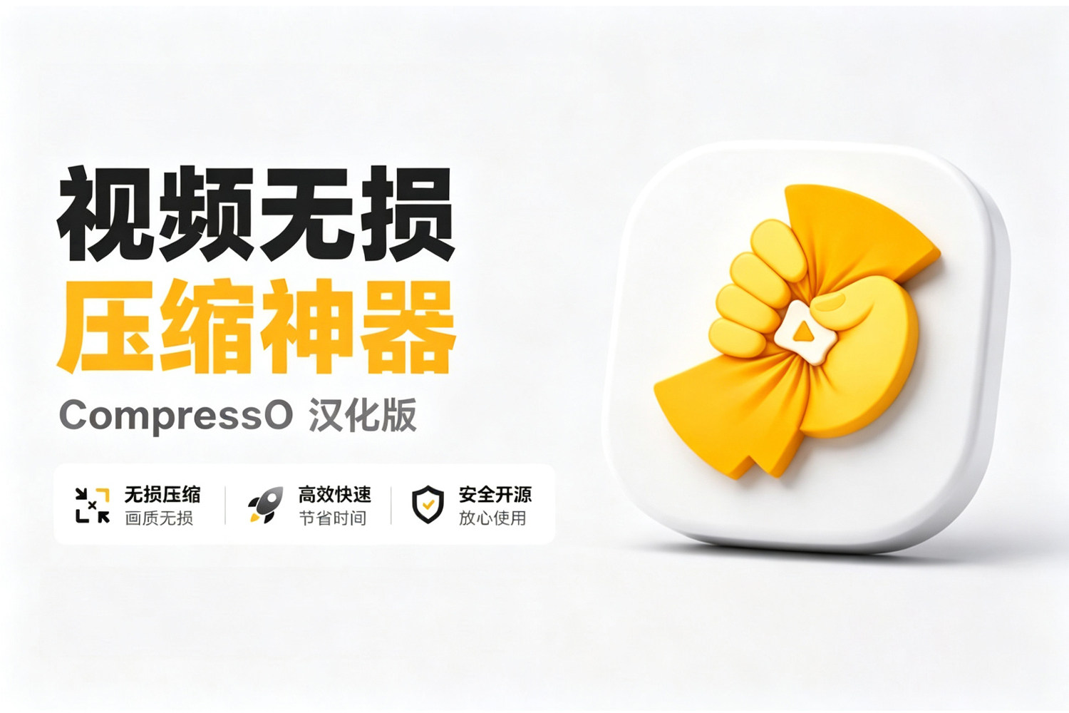 视频图片无损压缩 CompressO 汉化版 本地媒体压缩工具，批量处理视频图片，保护素材隐私