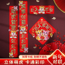 2022 Year of the Tiger couplets Spring Festival home spring couplets cartoon Three-dimensional New Year flannel New Year door creative blessing characters