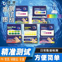 Water quality test of water fish tank PH nitrite NO2 ammonia nitrogen NO3 test paper Madou aquarium reagent test