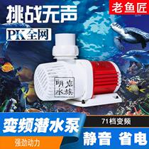 Old fish craftsman shadow flow frequency conversion fish tank submersible pump ultra-quiet amphibious circulating pump small household water pump